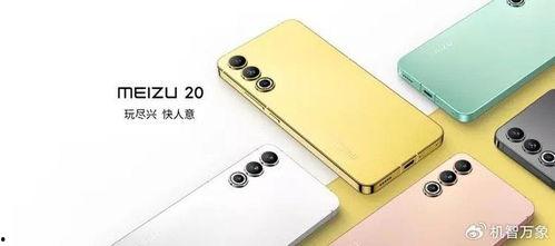 魅族21最新官方爆料  第3张